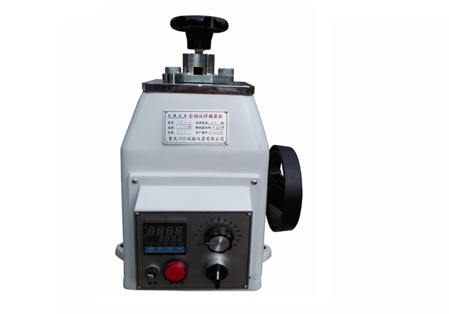 金相試樣鑲嵌機